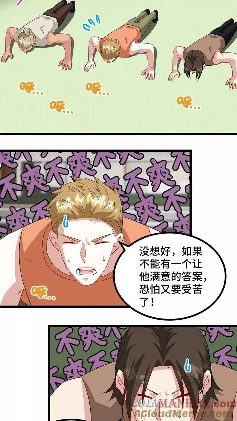 我一个史莱姆吊打巨龙很合理漫画,第293话 叔的伪装被识破了3图