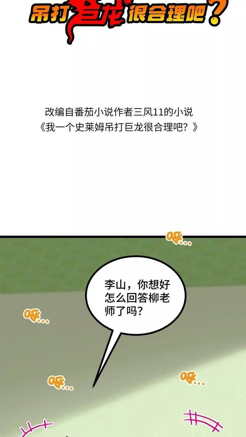 我一个史莱姆吊打巨龙很合理漫画,第293话 叔的伪装被识破了2图