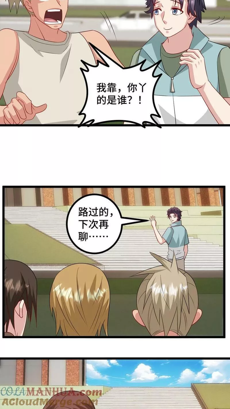 我一个史莱姆吊打巨龙很合理漫画,第293话 叔的伪装被识破了9图