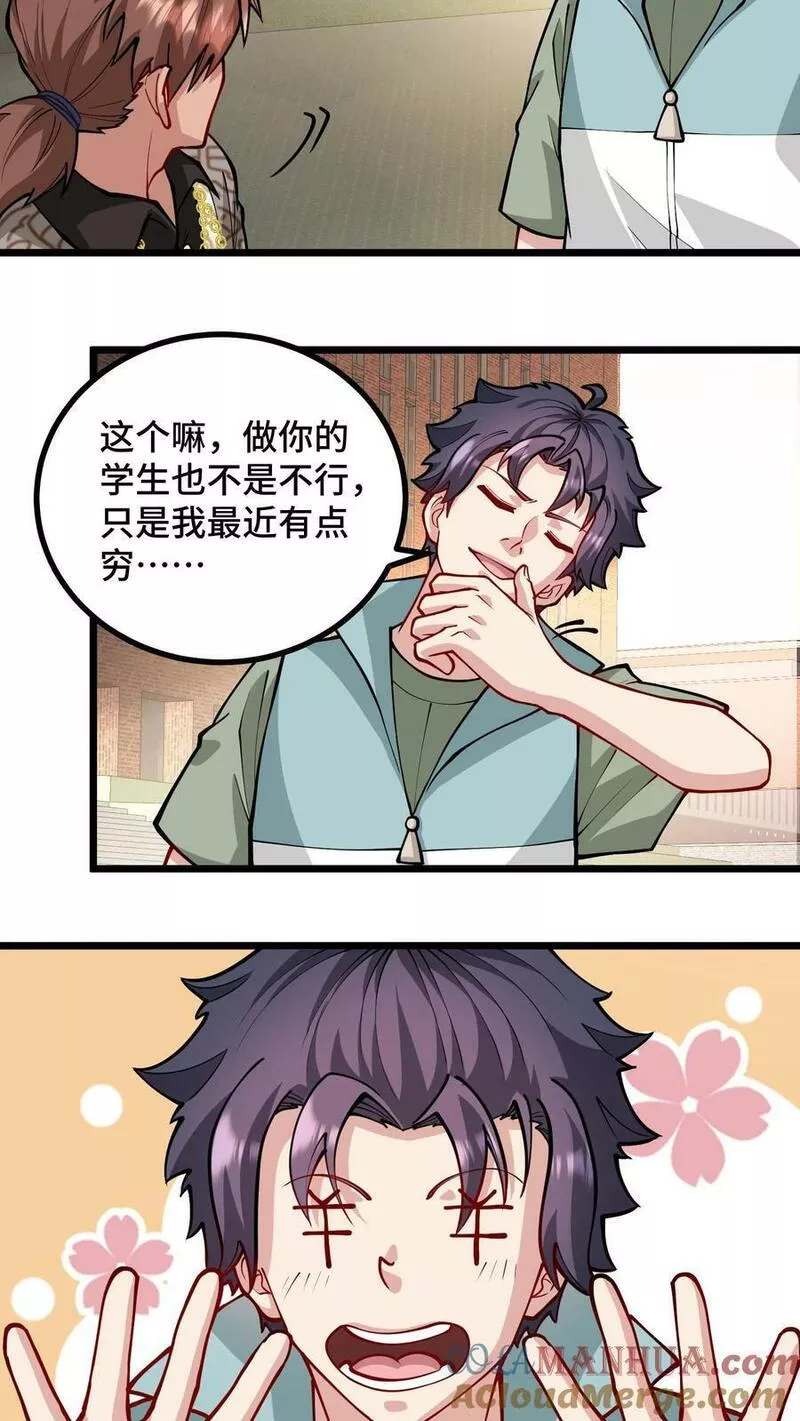 我一个史莱姆吊打巨龙很合理吧？漫画,第294话 炸掉学校吧9图