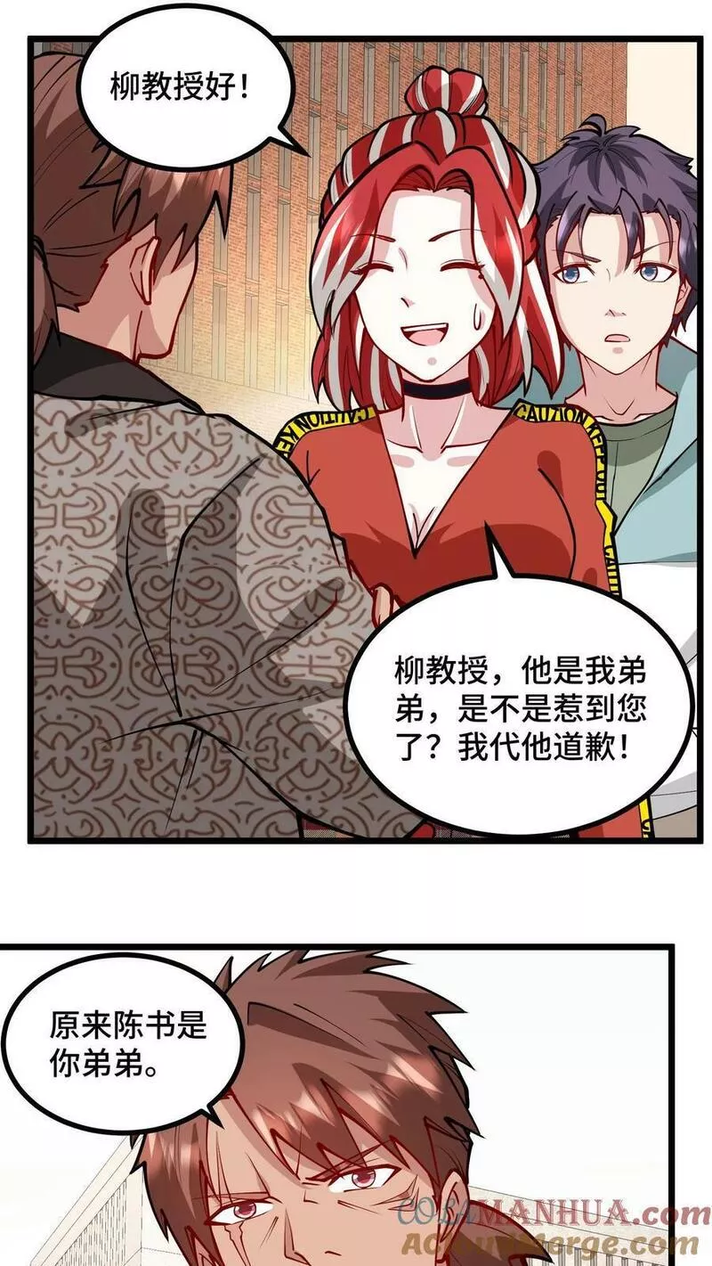 我一个史莱姆吊打巨龙很合理吧？漫画,第294话 炸掉学校吧15图