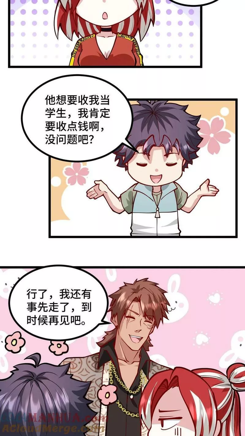 我一个史莱姆吊打巨龙很合理吧？漫画,第294话 炸掉学校吧17图