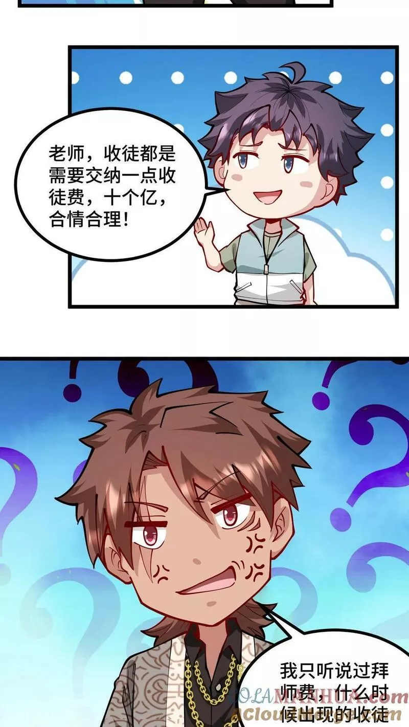 我一个史莱姆吊打巨龙很合理吧？漫画,第294话 炸掉学校吧11图