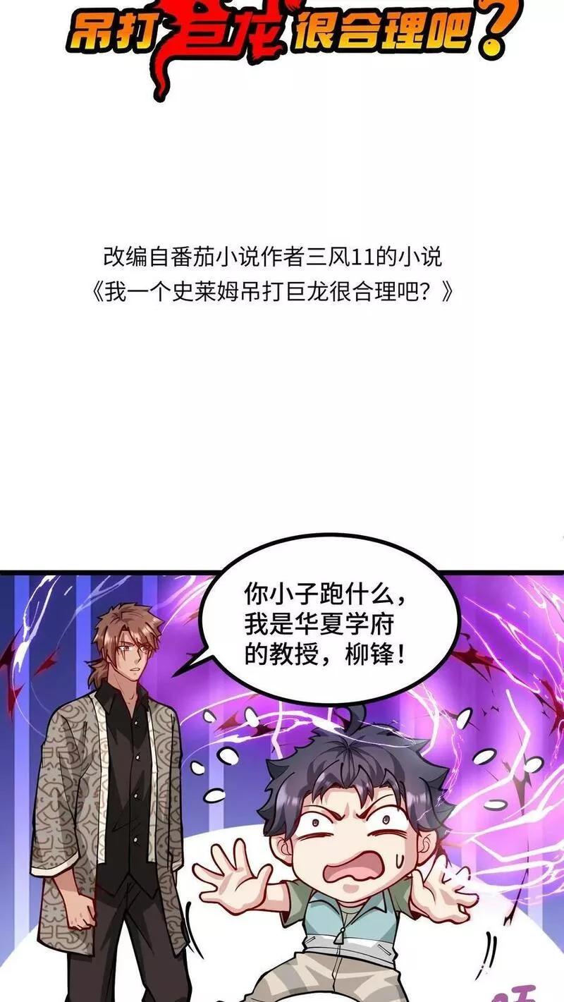 我一个史莱姆吊打巨龙很合理吧？漫画,第294话 炸掉学校吧2图