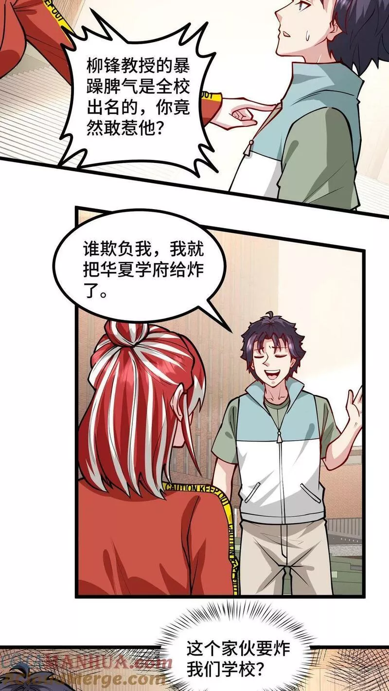 我一个史莱姆吊打巨龙很合理吧？漫画,第294话 炸掉学校吧19图