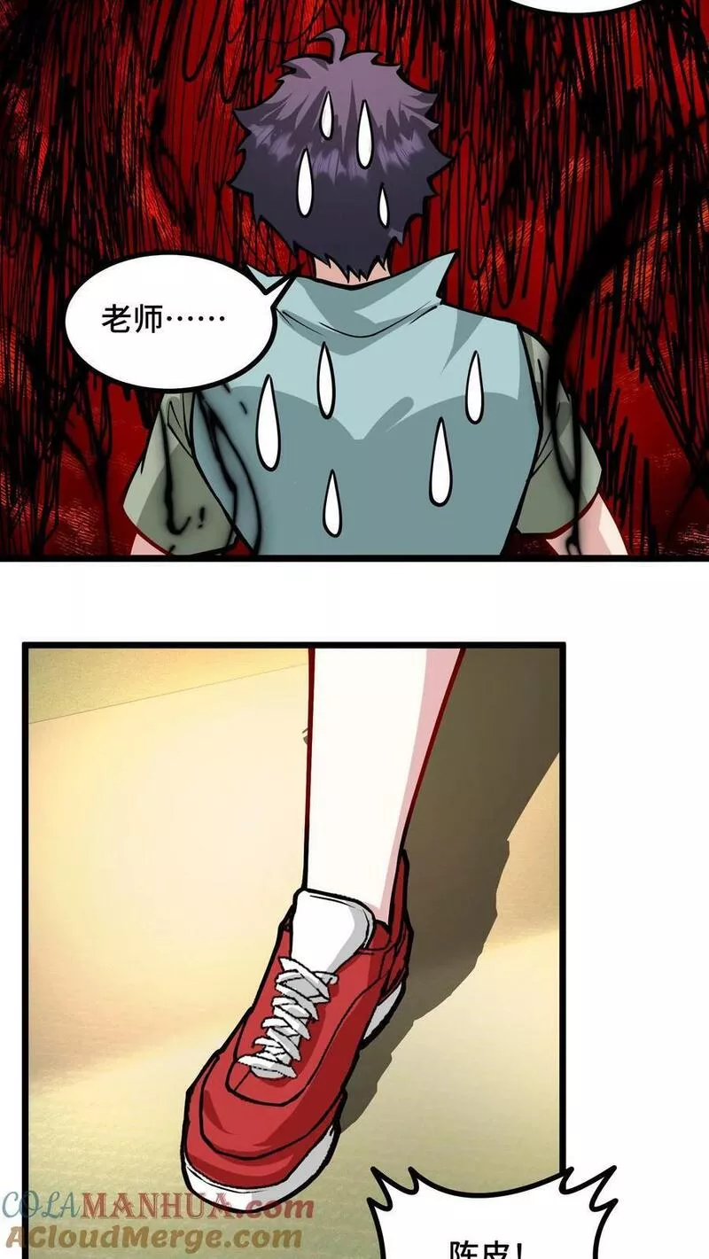 我一个史莱姆吊打巨龙很合理吧？漫画,第294话 炸掉学校吧13图