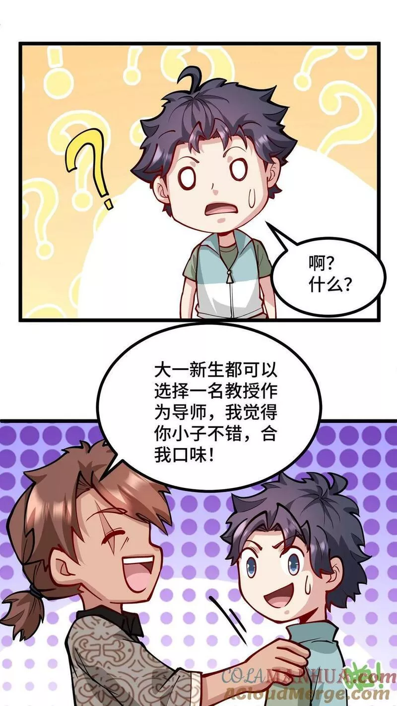 我一个史莱姆吊打巨龙很合理吧？漫画,第294话 炸掉学校吧5图