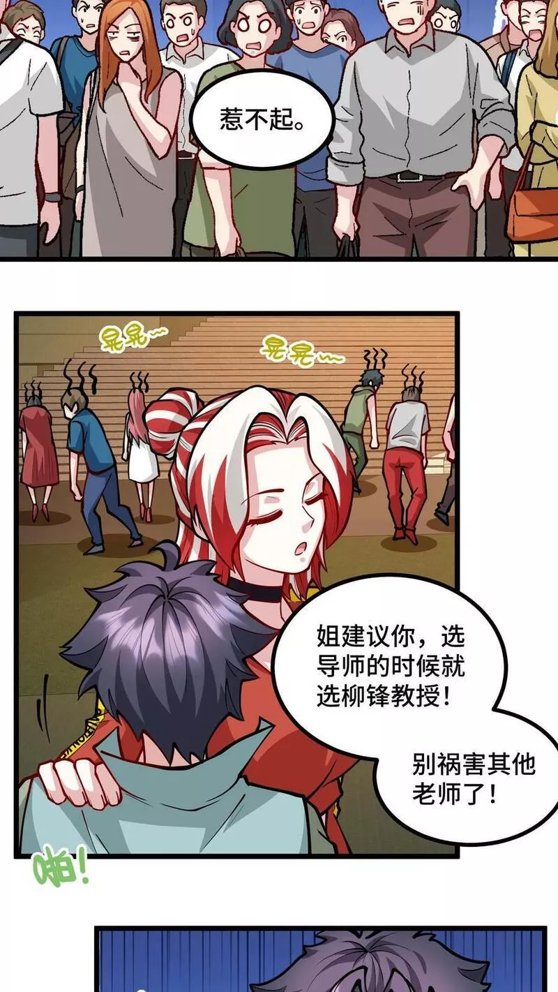 我一个史莱姆吊打巨龙很合理吧？漫画,第295话 要跑的人是谁？4图