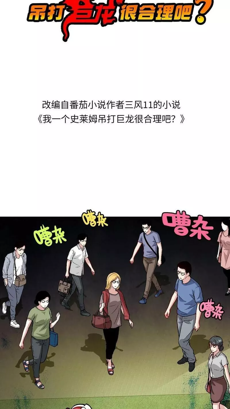 我一个史莱姆吊打巨龙很合理吧？漫画,第295话 要跑的人是谁？2图