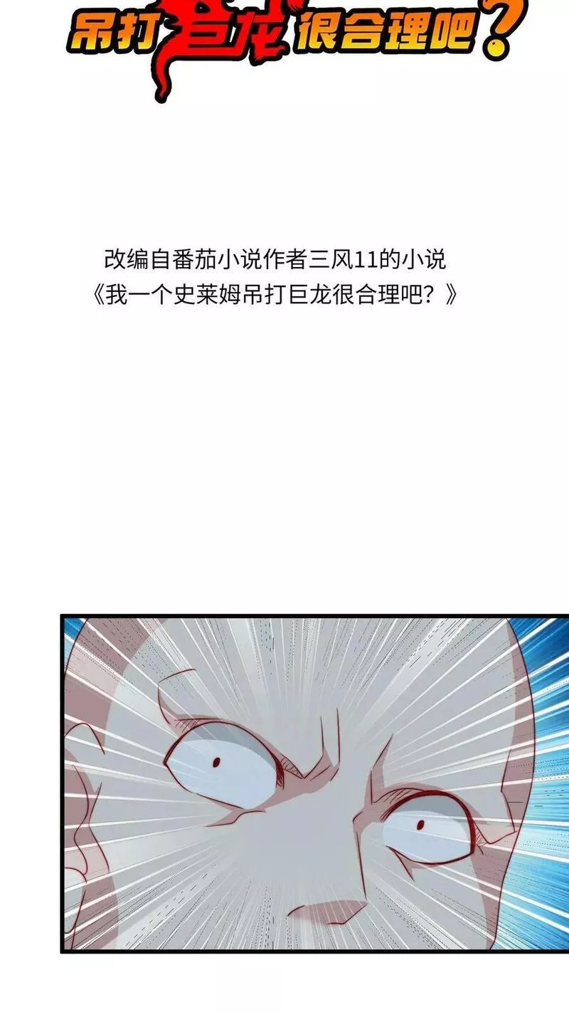 我一个史莱姆吊打巨龙很合理吧？漫画,第296话 我们都是文明新青年2图