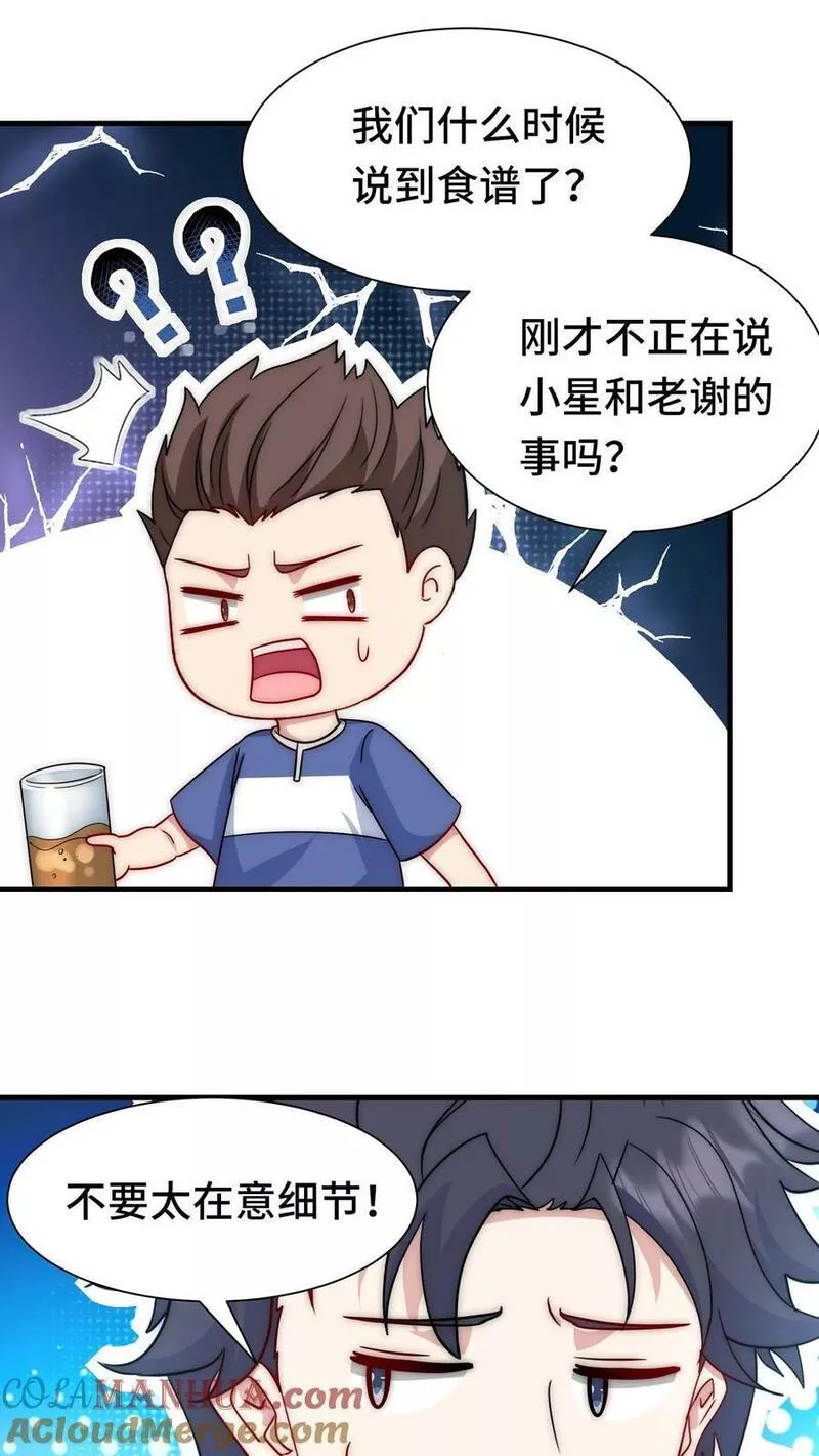 我一个史莱姆吊打巨龙很合理漫画,第297话 有个会做饭的朋友真好23图