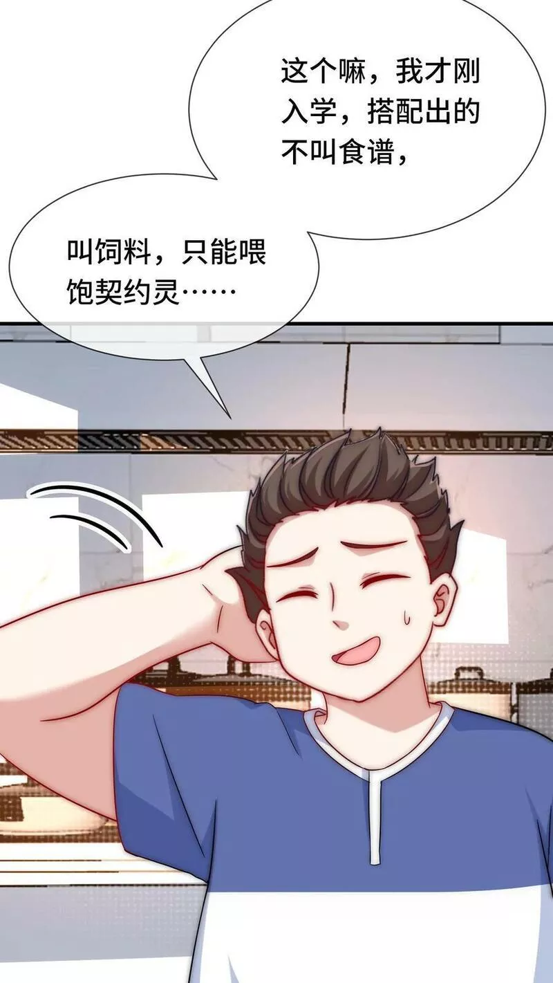 我一个史莱姆吊打巨龙很合理漫画,第297话 有个会做饭的朋友真好26图