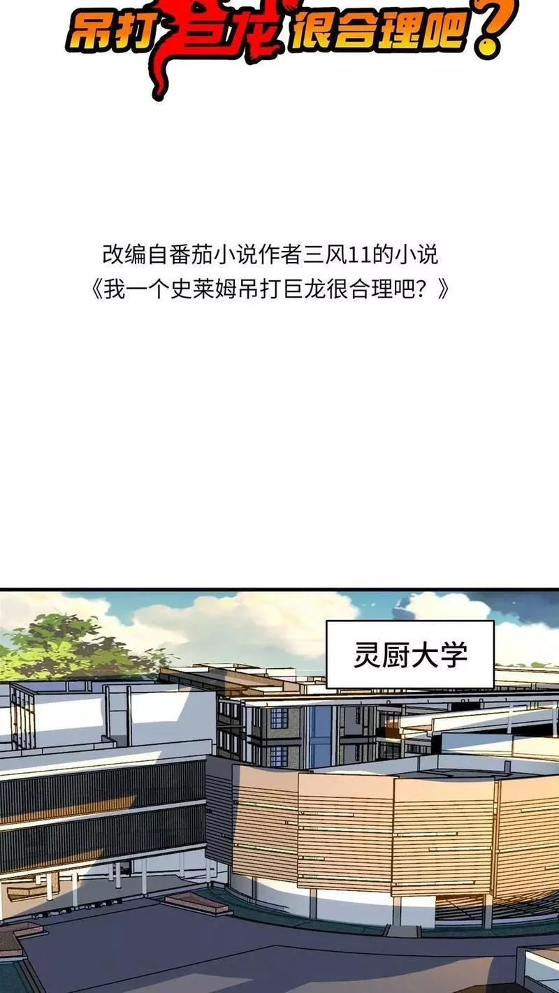 我一个史莱姆吊打巨龙很合理漫画,第297话 有个会做饭的朋友真好2图