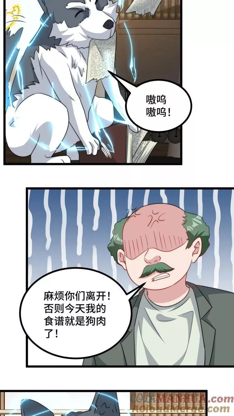 我一个史莱姆吊打巨龙很合理吧？漫画,第298话 哈士奇超超超有天赋11图