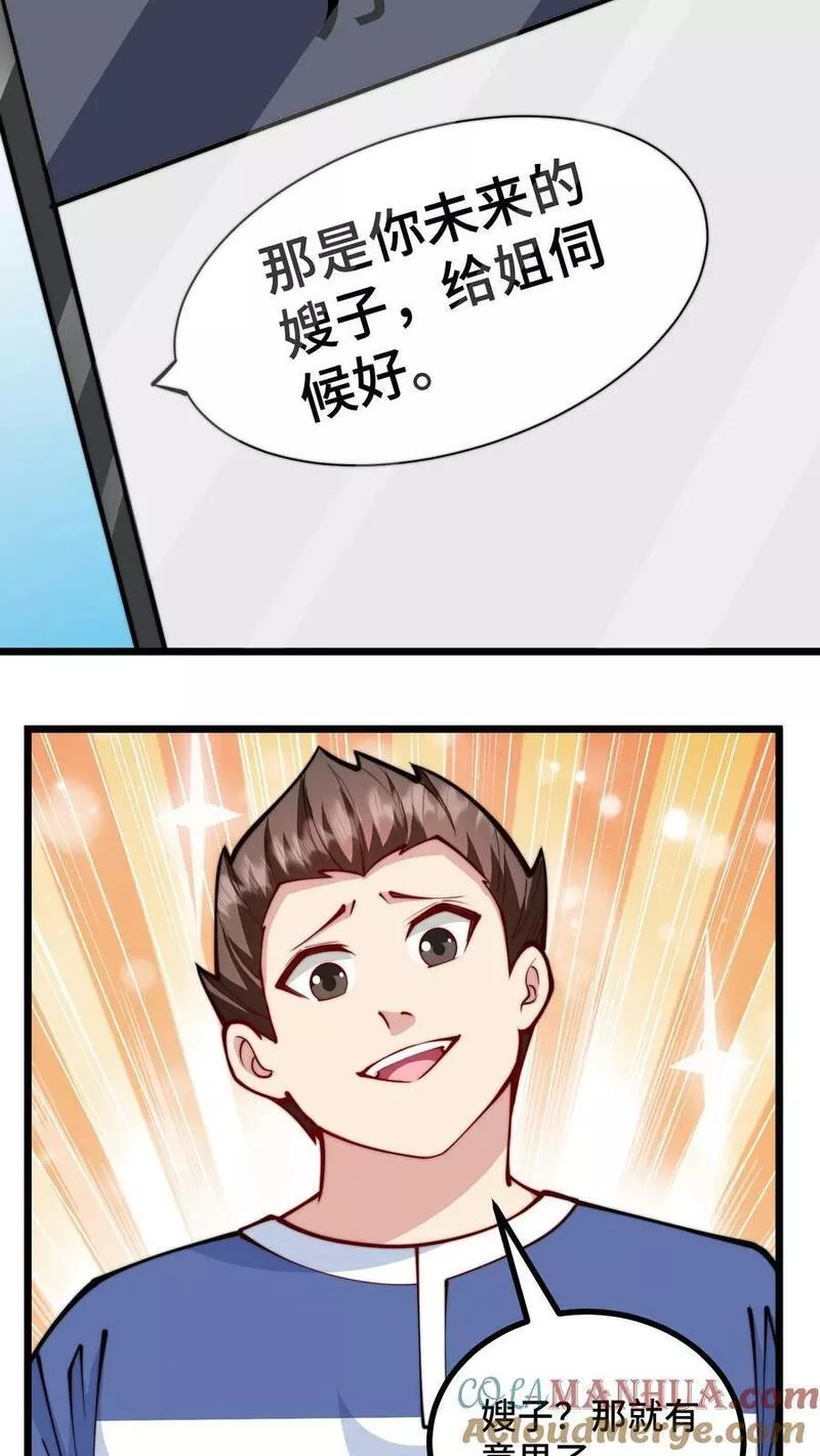 我一个史莱姆吊打巨龙很合理吧？漫画,第299话 夏冰是大嫂啊19图