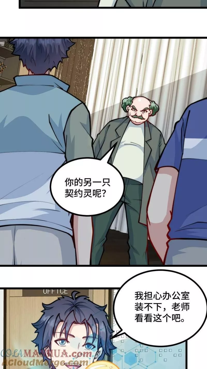 我一个史莱姆吊打巨龙很合理吧？漫画,第299话 夏冰是大嫂啊5图