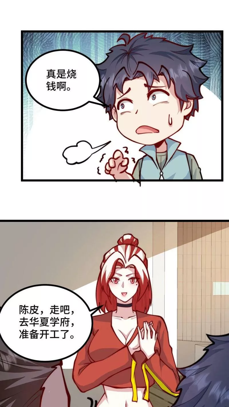 我一个史莱姆吊打巨龙很合理吧？漫画,第299话 夏冰是大嫂啊14图