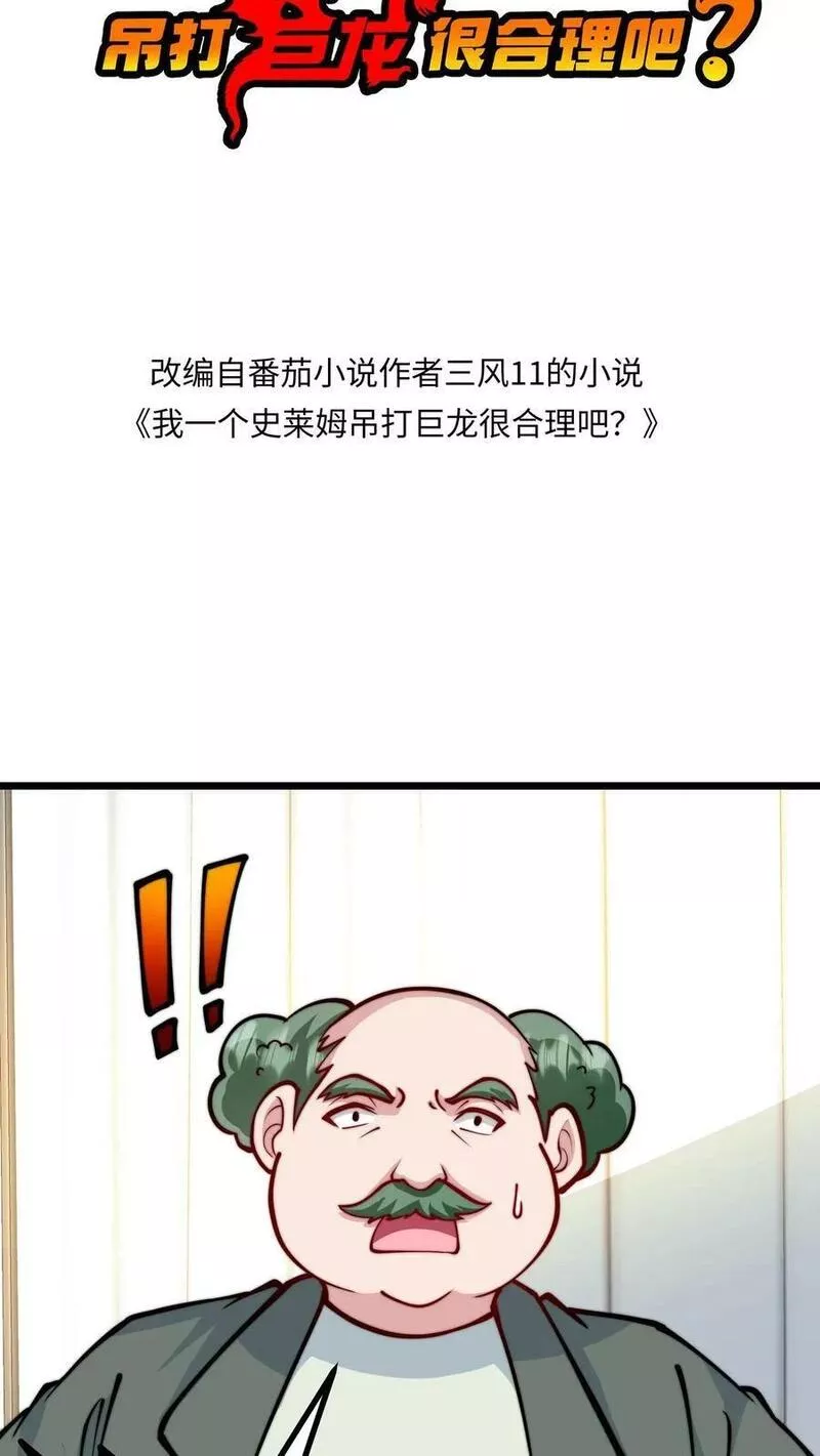 我一个史莱姆吊打巨龙很合理吧？漫画,第299话 夏冰是大嫂啊2图