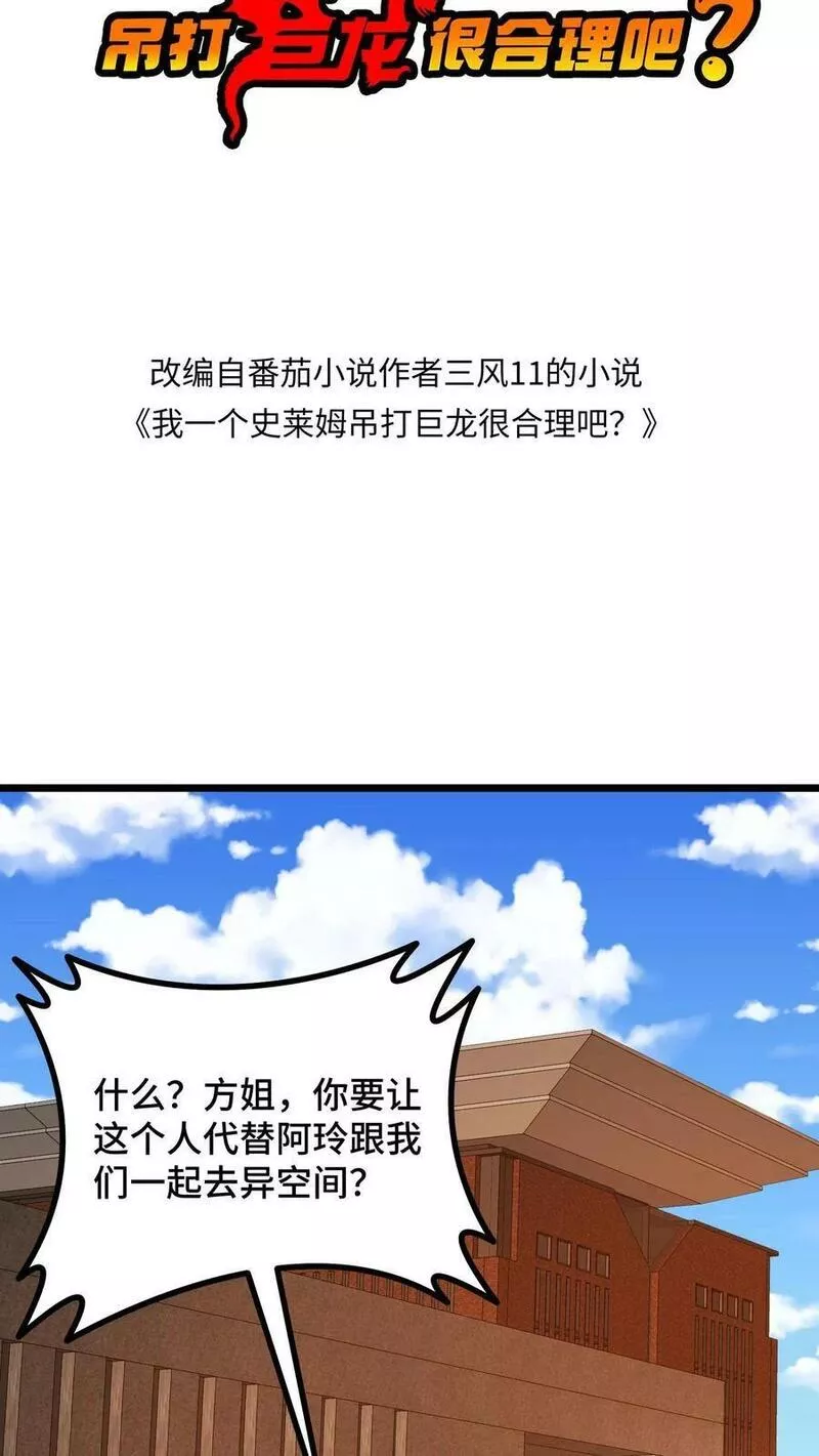 我一个史莱姆吊打巨龙很合理吧？漫画,第300话 来自队友的质疑2图