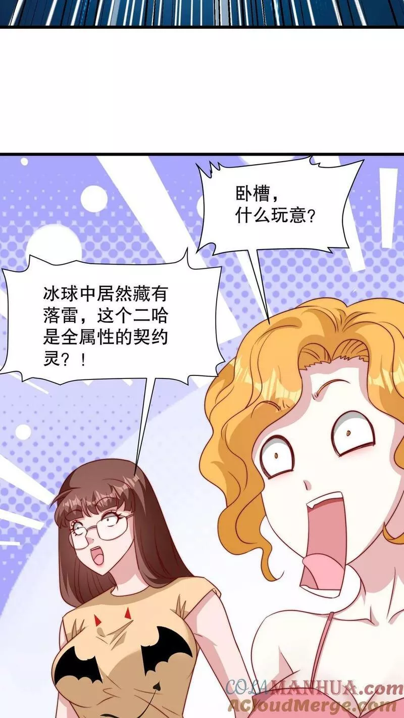 我一个史莱姆吊打巨龙很合理吧？漫画,第301话 偷袭是一种打招呼方式25图