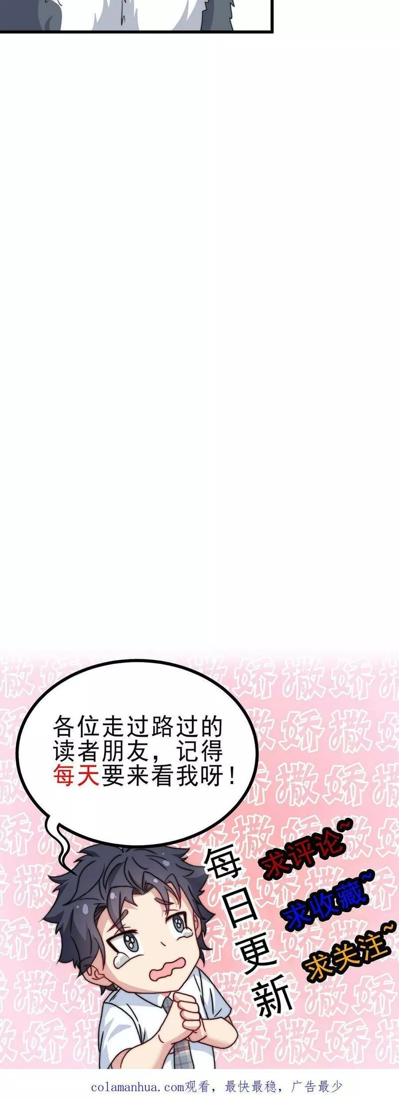 我一个史莱姆吊打巨龙很合理吧？漫画,第301话 偷袭是一种打招呼方式28图