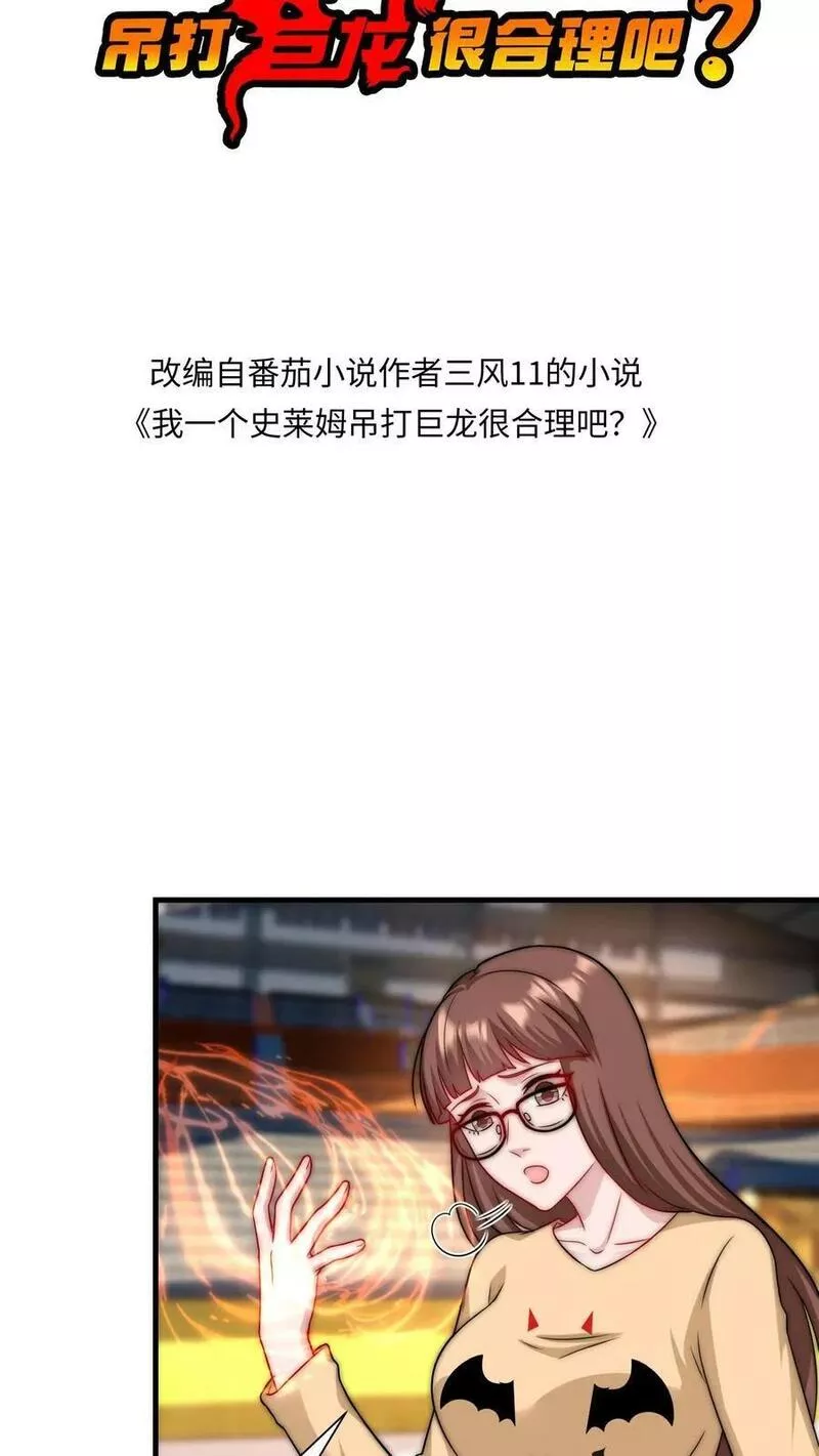 我一个史莱姆吊打巨龙很合理吧？漫画,第304话 让陈皮进队也许是个错误2图