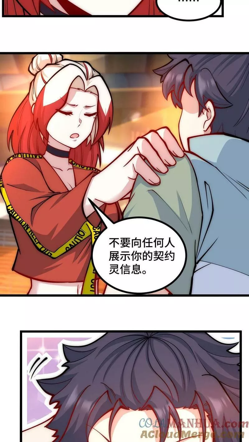 我一个史莱姆吊打巨龙很合理漫画,第305话 你是不是喜欢陈皮？5图