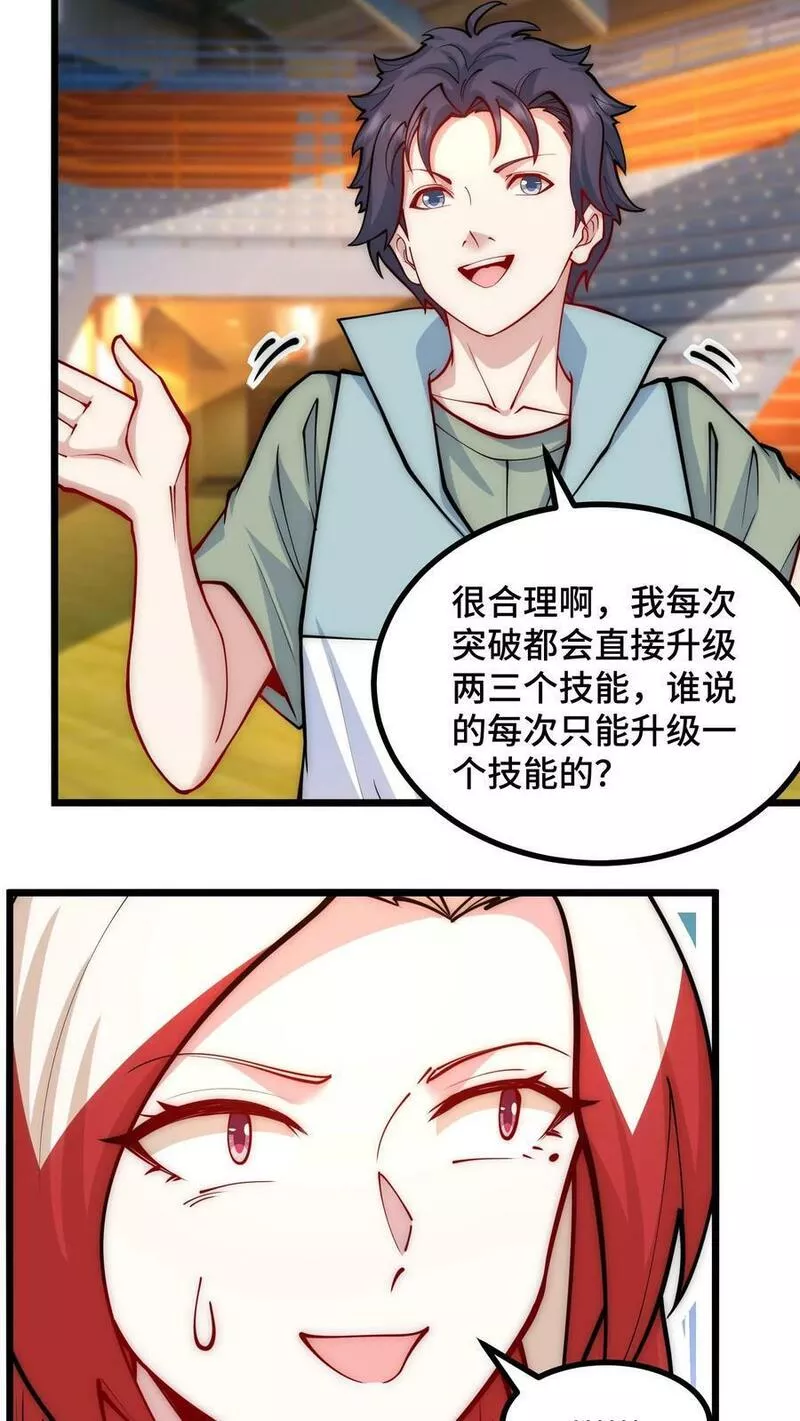 我一个史莱姆吊打巨龙很合理漫画,第305话 你是不是喜欢陈皮？4图