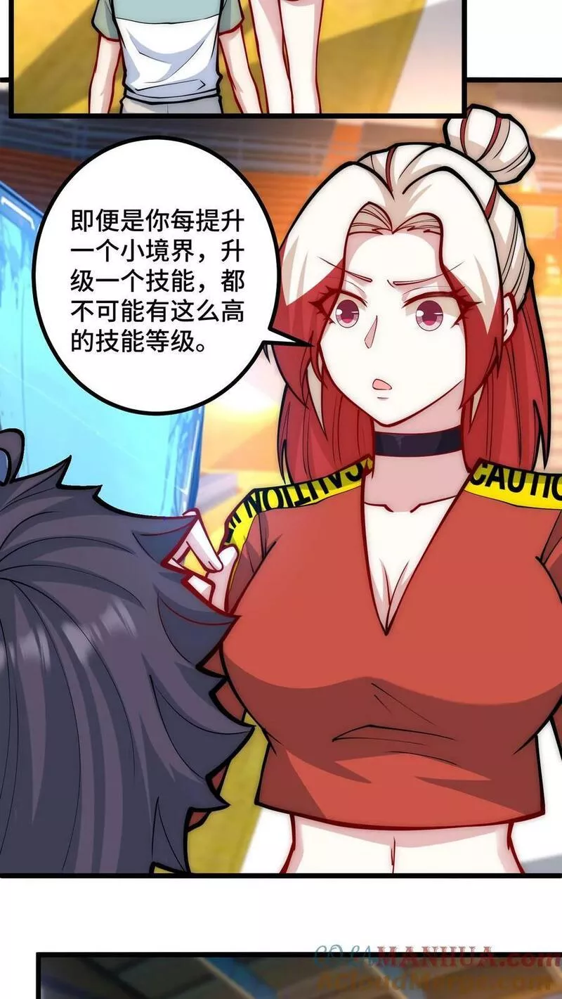 我一个史莱姆吊打巨龙很合理漫画,第305话 你是不是喜欢陈皮？3图