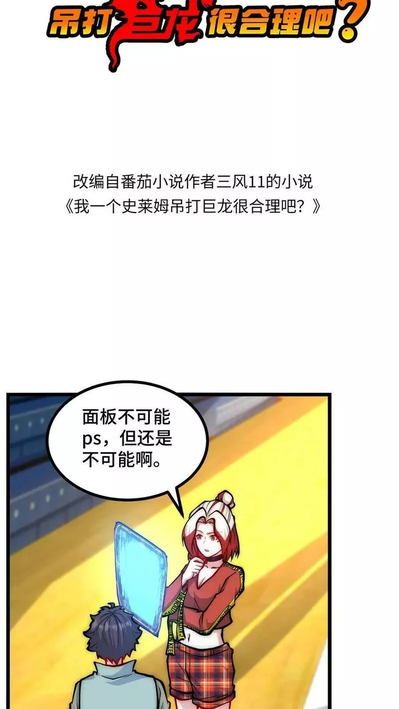 我一个史莱姆吊打巨龙很合理漫画,第305话 你是不是喜欢陈皮？2图