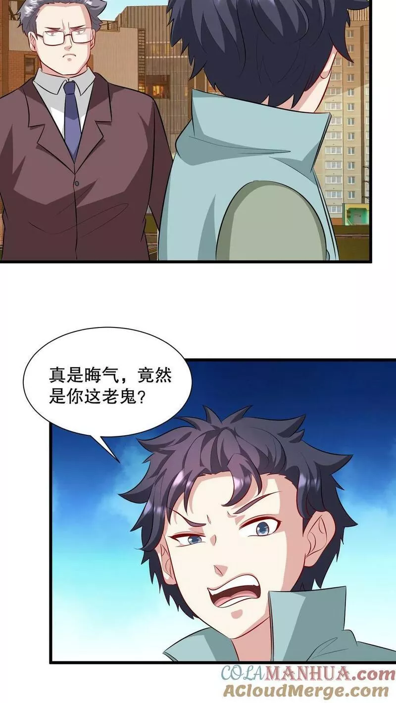 我一个史莱姆吊打巨龙很合理吧？漫画,第307话 有人比我还能装逼？11图