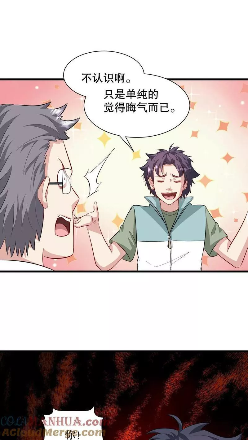 我一个史莱姆吊打巨龙很合理吧？漫画,第307话 有人比我还能装逼？13图