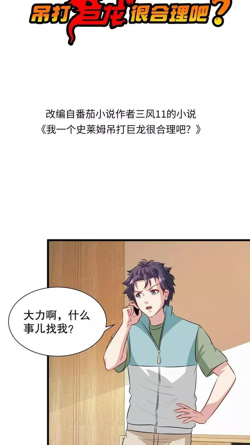 我一个史莱姆吊打巨龙很合理吧？漫画,第307话 有人比我还能装逼？2图