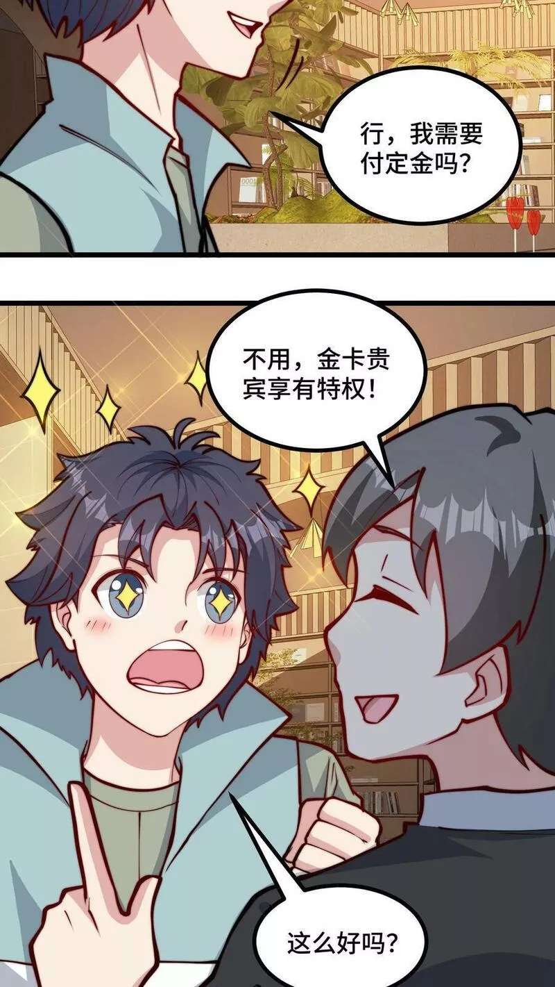 我一个史莱姆吊打巨龙很合理吧？漫画,第309话 贵宾卡的优惠太少了6图