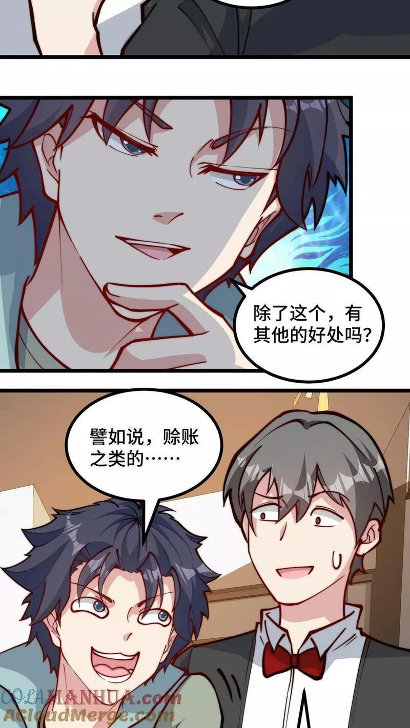 我一个史莱姆吊打巨龙很合理吧？漫画,第309话 贵宾卡的优惠太少了7图