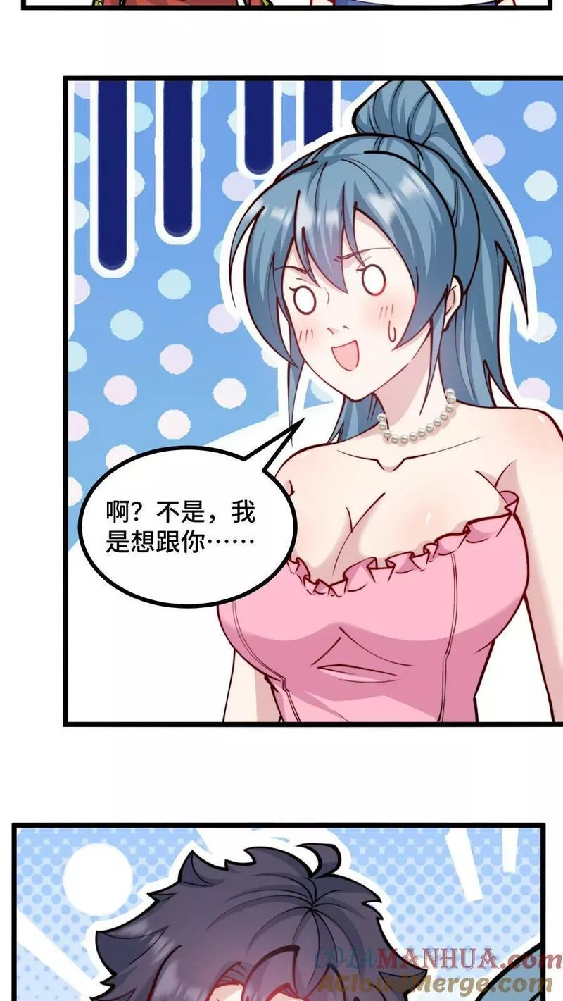 我一个史莱姆吊打巨龙很合理漫画,第310话 夏冰要认我当大哥？23图