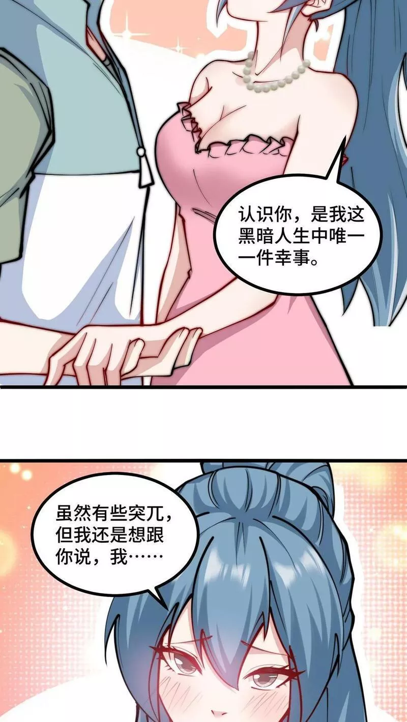 我一个史莱姆吊打巨龙很合理漫画,第310话 夏冰要认我当大哥？20图