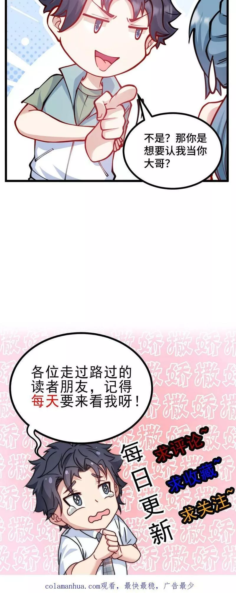 我一个史莱姆吊打巨龙很合理漫画,第310话 夏冰要认我当大哥？24图