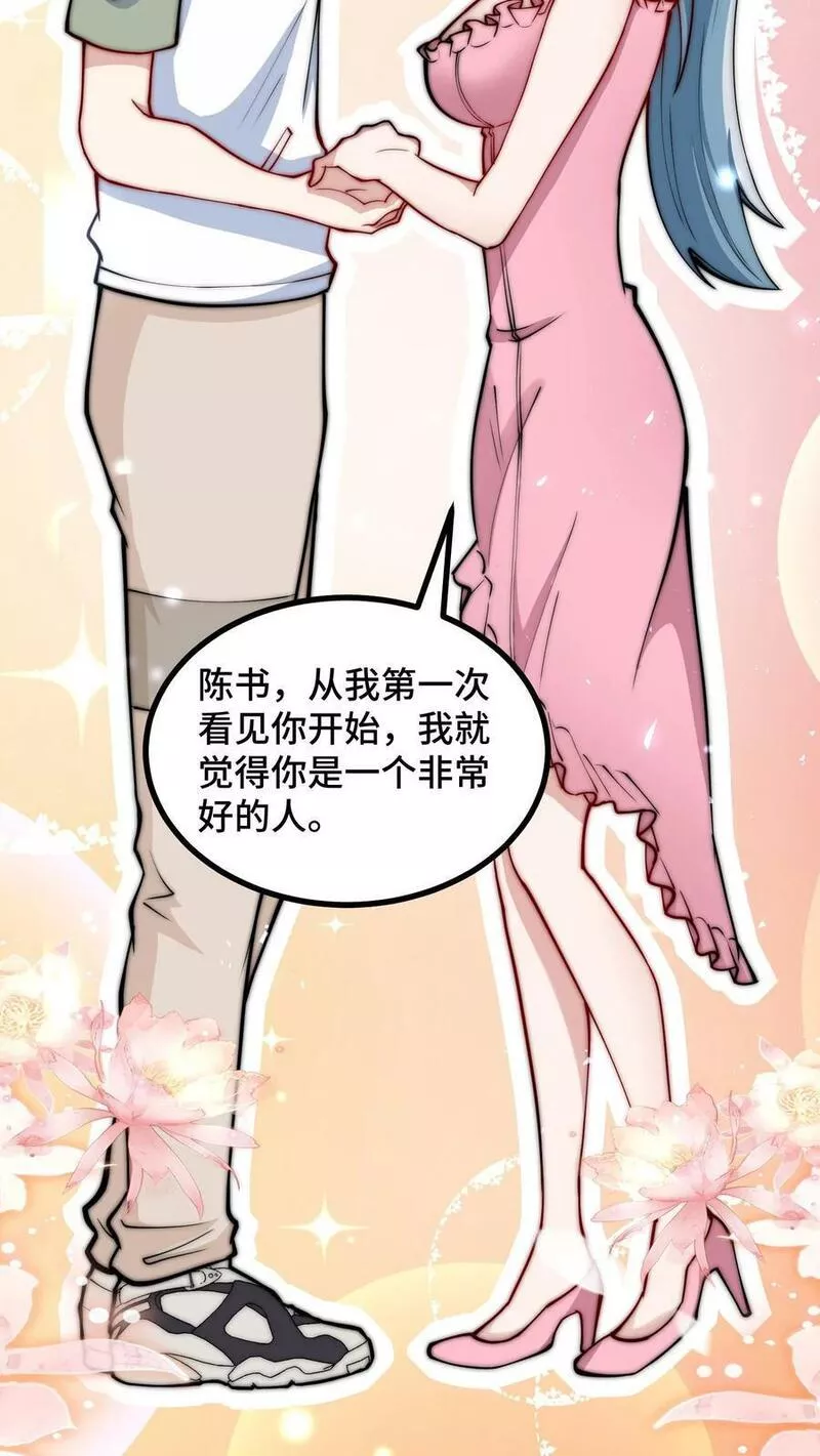 我一个史莱姆吊打巨龙很合理漫画,第310话 夏冰要认我当大哥？16图