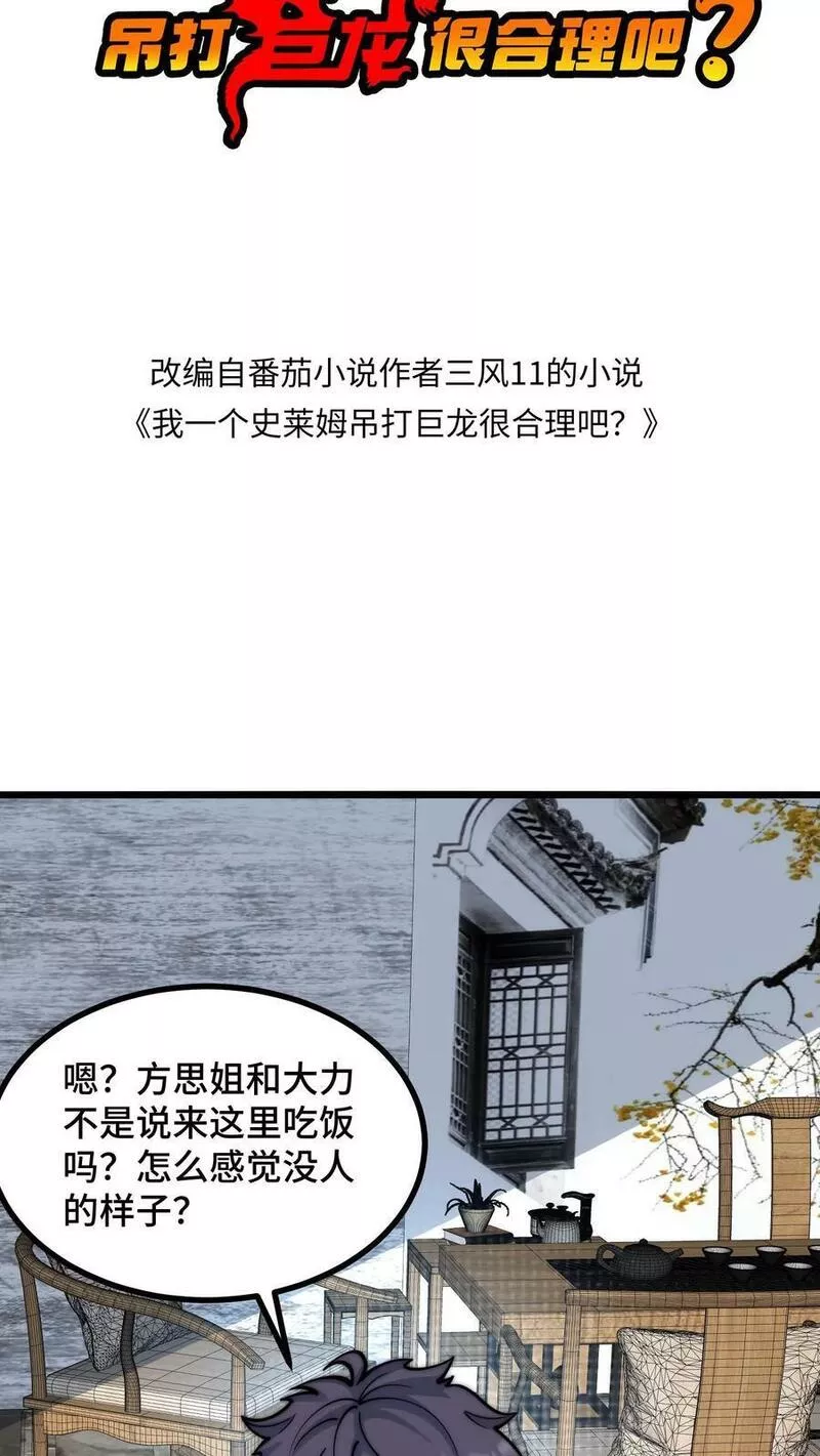 我一个史莱姆吊打巨龙很合理漫画,第310话 夏冰要认我当大哥？2图