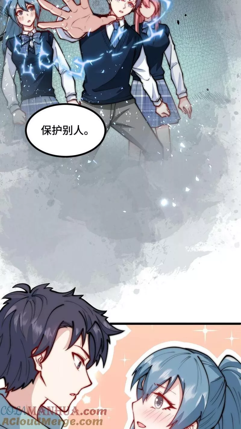 我一个史莱姆吊打巨龙很合理漫画,第310话 夏冰要认我当大哥？19图