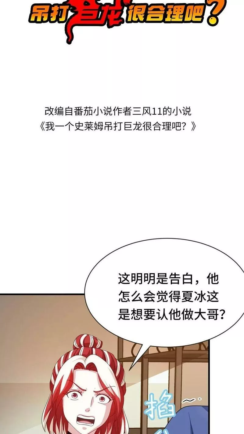 我一个史莱姆吊打巨龙很合理吧？漫画,第311话 我们是好兄弟啊2图