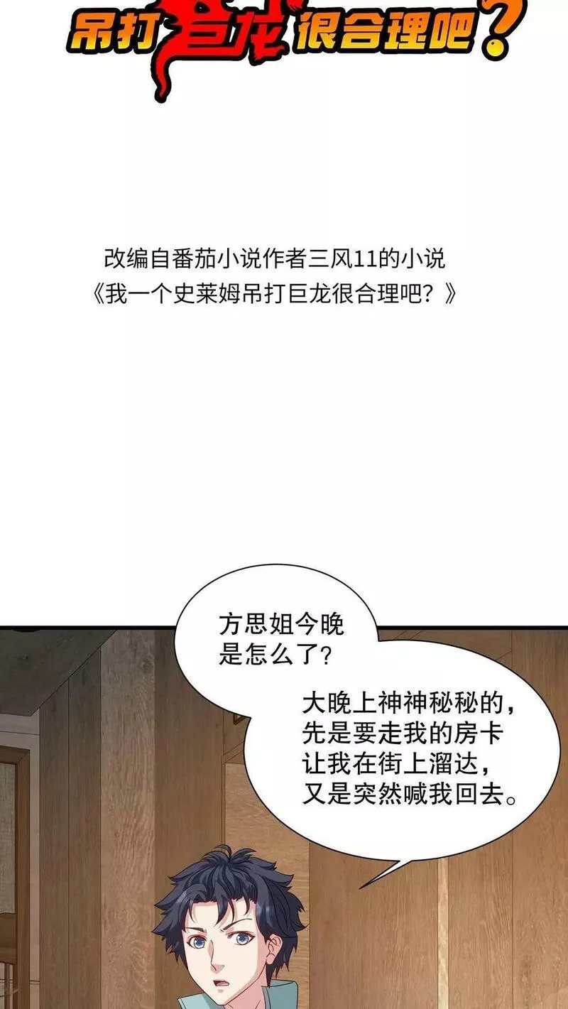 我一个史莱姆吊打巨龙很合理漫画,第312话 南江悍匪被偷袭了！2图