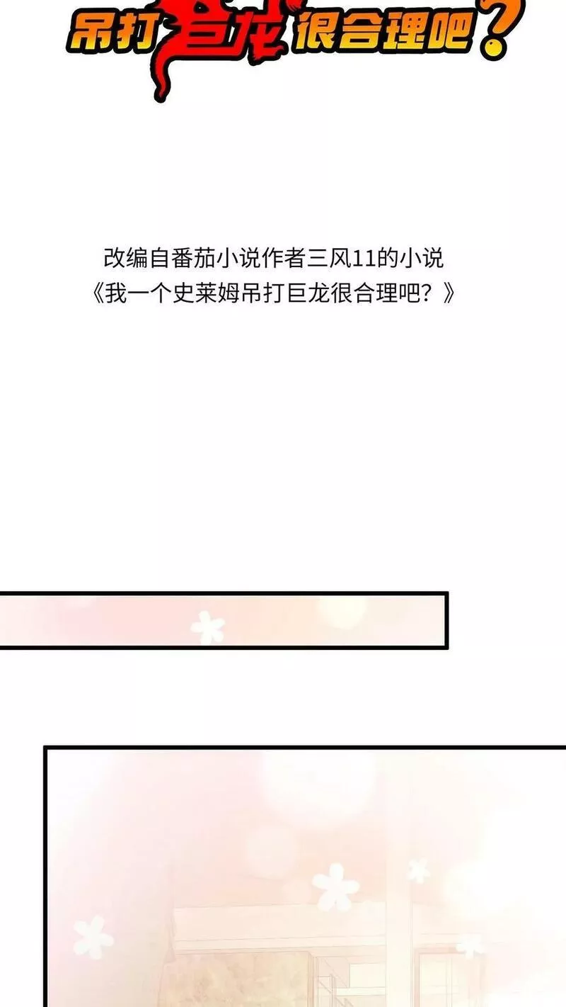 我一个史莱姆吊打巨龙很合理吧？漫画,第313话 警察叔叔，又有人骚扰我2图