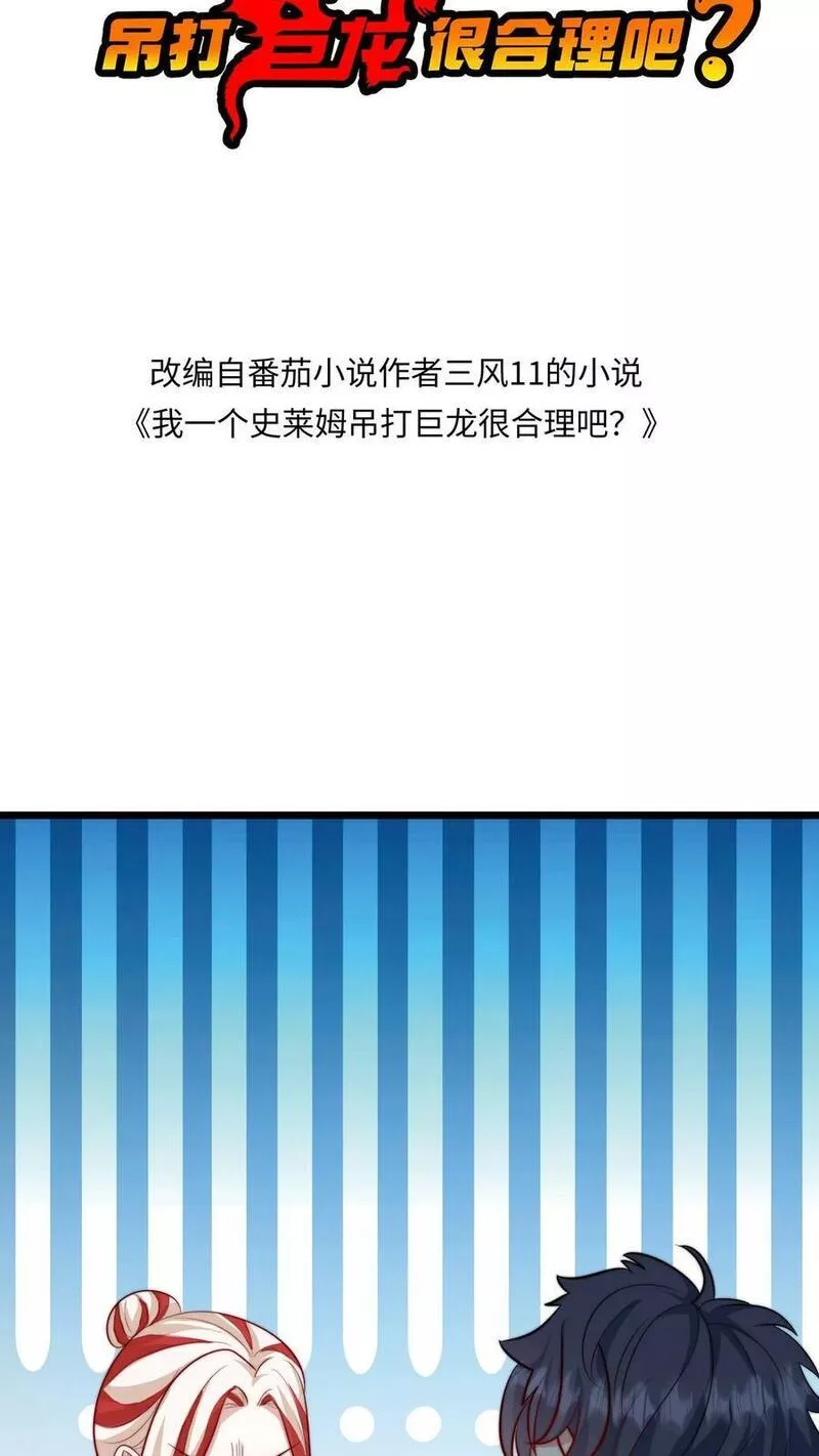 我一个史莱姆吊打巨龙很合理吧？漫画,第313话 警察叔叔，又有人骚扰我30图