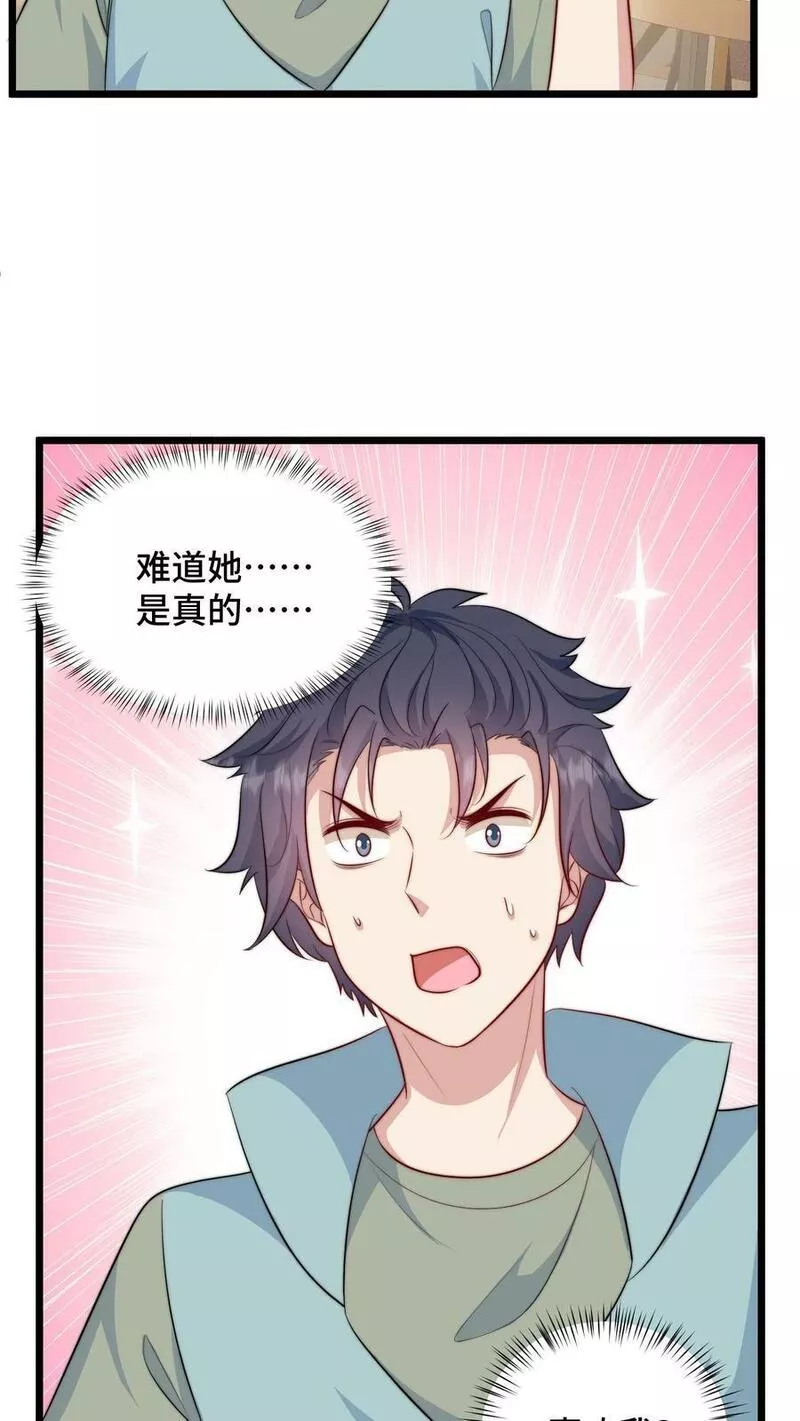 我一个史莱姆吊打巨龙很合理吧？漫画,第314话 难道她真的喜欢我？20图