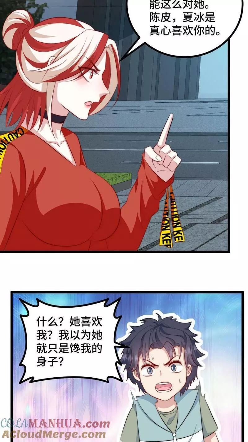 我一个史莱姆吊打巨龙很合理吧？漫画,第314话 难道她真的喜欢我？5图