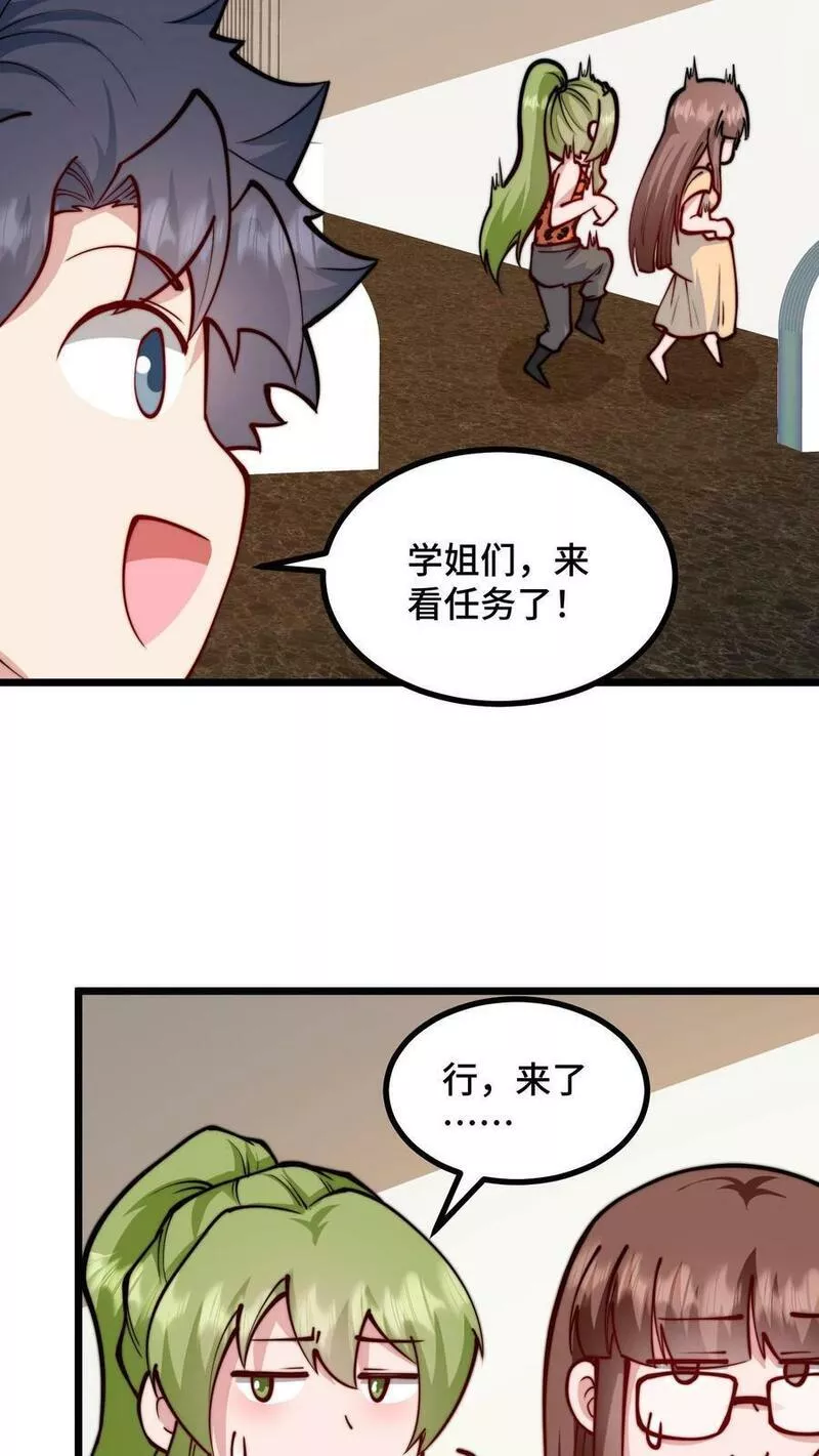 我一个史莱姆吊打巨龙很合理吧？漫画,第315话 黑眼圈代表我睡得好！24图