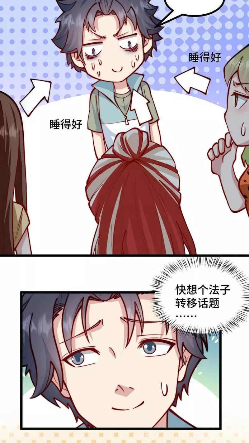 我一个史莱姆吊打巨龙很合理吧？漫画,第315话 黑眼圈代表我睡得好！12图