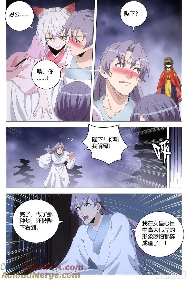 大周仙吏漫画,205不许魅惑我！7图